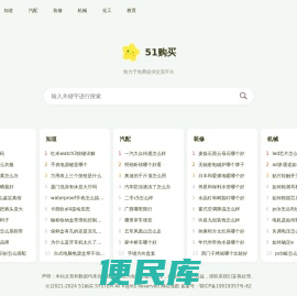 51购买网