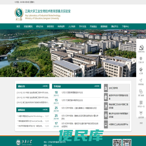 江南大学生物工程实验室