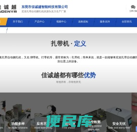 东莞市佳诚越智能科技有限公司