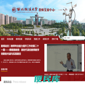 西北政法大学教师发展中心