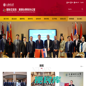 国际交流处