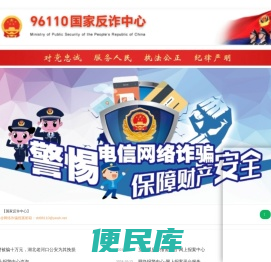 网上报警中心