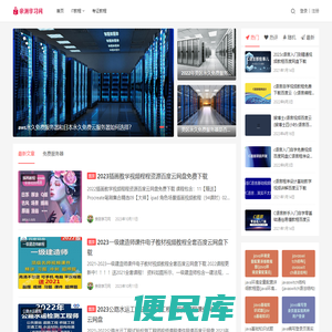 亲测免费分享网