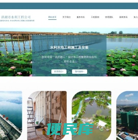 洪湖市水利工程公司