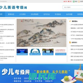 少儿英语考级网