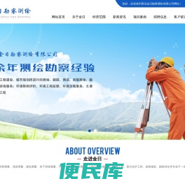 青岛金日勘察测绘有限公司