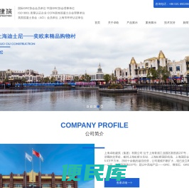 上海卓欧建筑（集团）有限公司