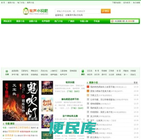 有声小说,有声小说打包下载,评书网,在线收听,有声下吧