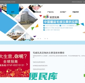 东莞毛绒玩具