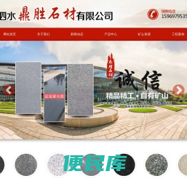 鲁灰石材