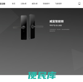 深圳威富云数科技有限公司