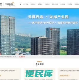 天健集团