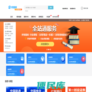 职题库