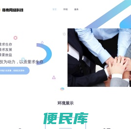 <font color='#ff7200'>尊南网络科技</font>