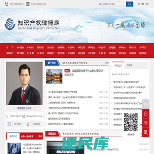 知识产权律师网