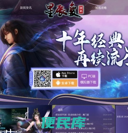 《星辰变手游》官方网站
