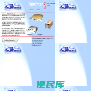 美国SPELLMAN高压电源中国咨询