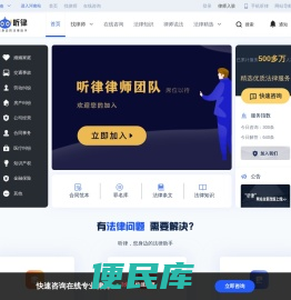 法律咨询