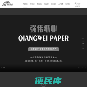 山西强伟纸业有限公司