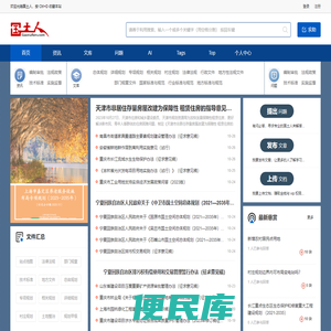 国土人