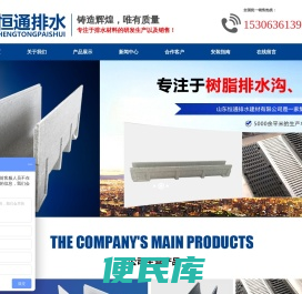 缝隙式排水沟,线性排水沟,成品排水沟,树脂排水沟,铸铁盖板排水沟,不锈钢格栅盖板,山东恒通排水建材有限公司