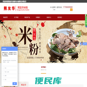 西昌市龙眼井水城熊氏米粉店