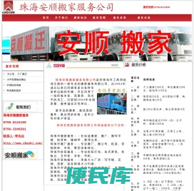 珠海安顺搬家服务有限公司