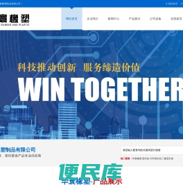 河北华寰橡塑制品有限公司