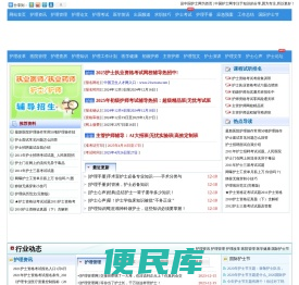 中国护士网
