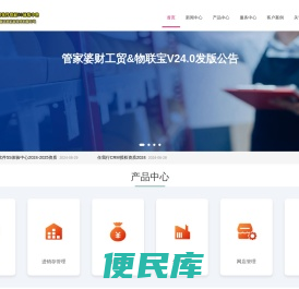 管家婆进销存管理系统