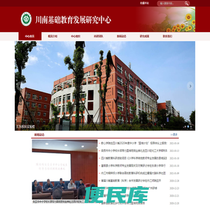 川南基础教育发展研究中心