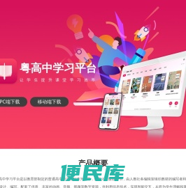 粤高中学习平台