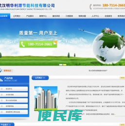 武汉明华利源节能科技有限公司