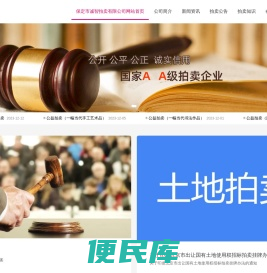 保定市诚智拍卖有限公司