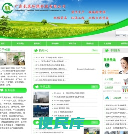 广东长惠环保科技有限公司