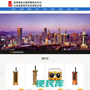 禹鼎遥控器