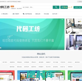 代码工坊