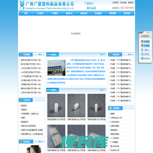 广州广塑塑料制品有限公司