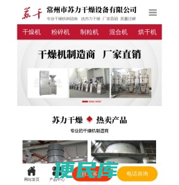 干燥机,闪蒸干燥机,真空干燥机,常州市苏力干燥设备有限公司