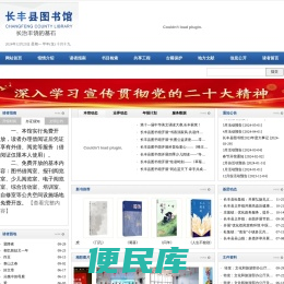 长丰县图书馆