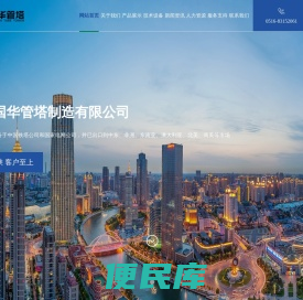 江苏国华管塔制造有限公司