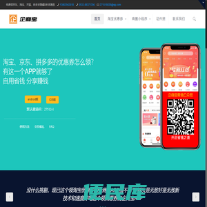 企商宝APP