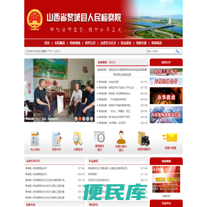 山西省黎城县人民检察院