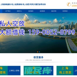上海私人借钱