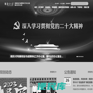 南京大学