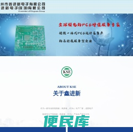 鑫进新电子