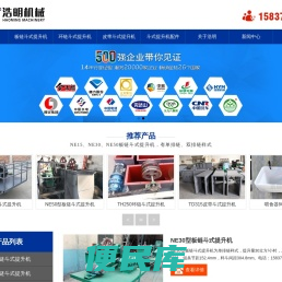 板链斗式提升机