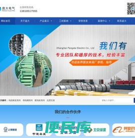上海庞大电气成套有限公司