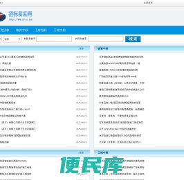 招标易采购