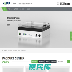 紫外交联仪,紫外透射仪,紫外灯